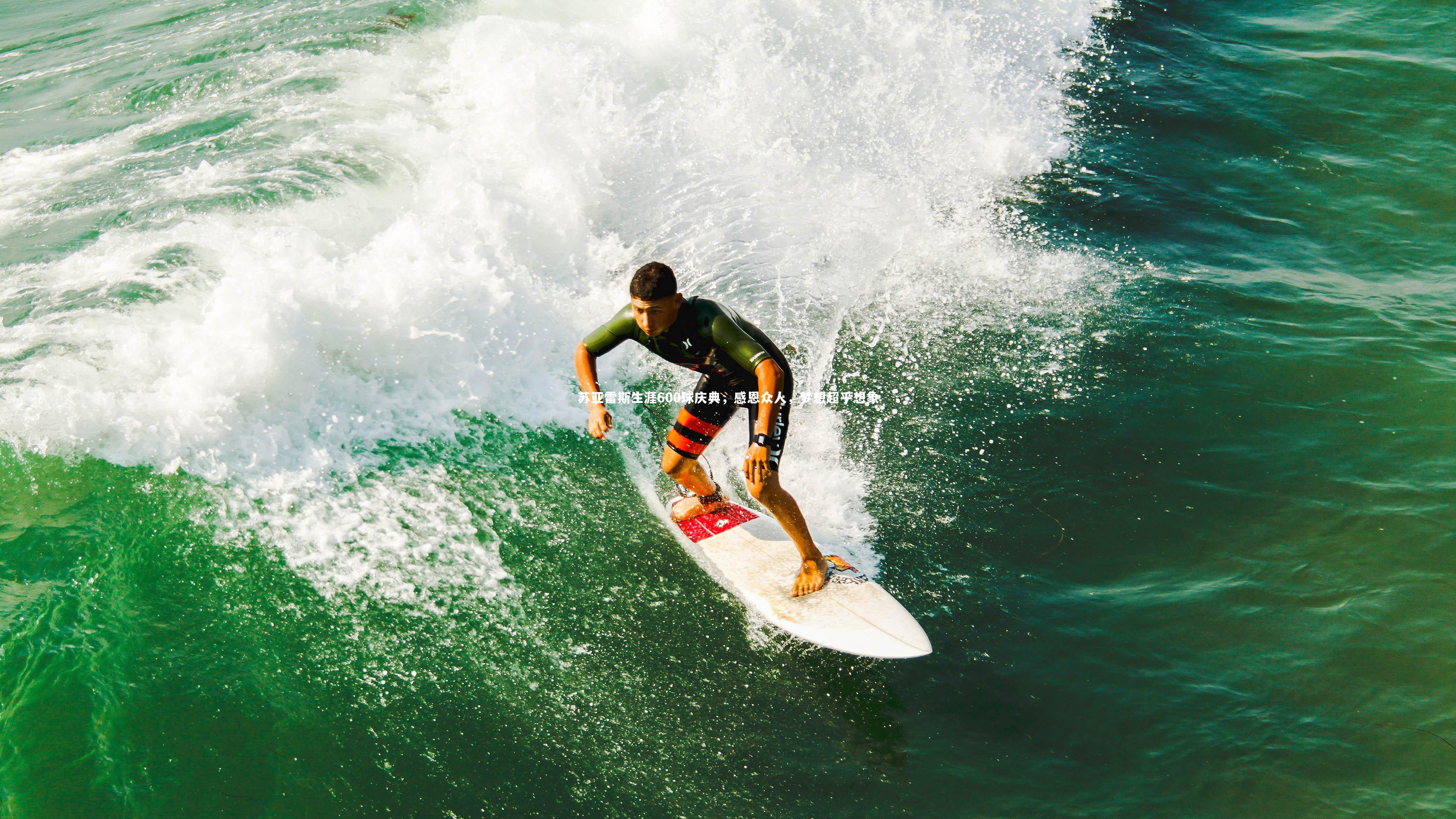 九游会j9官网-苏亚雷斯生涯600球庆典，感恩众人，梦想超乎想象