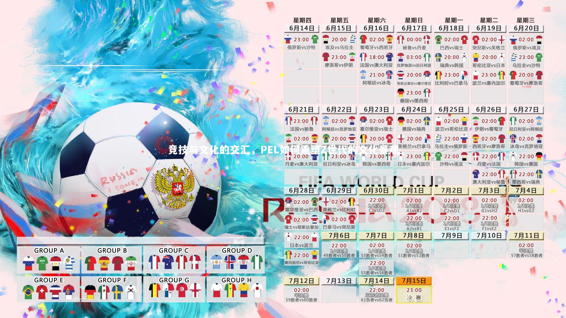 竞技与文化的交汇，PEL如何重塑Z世代的文化景观