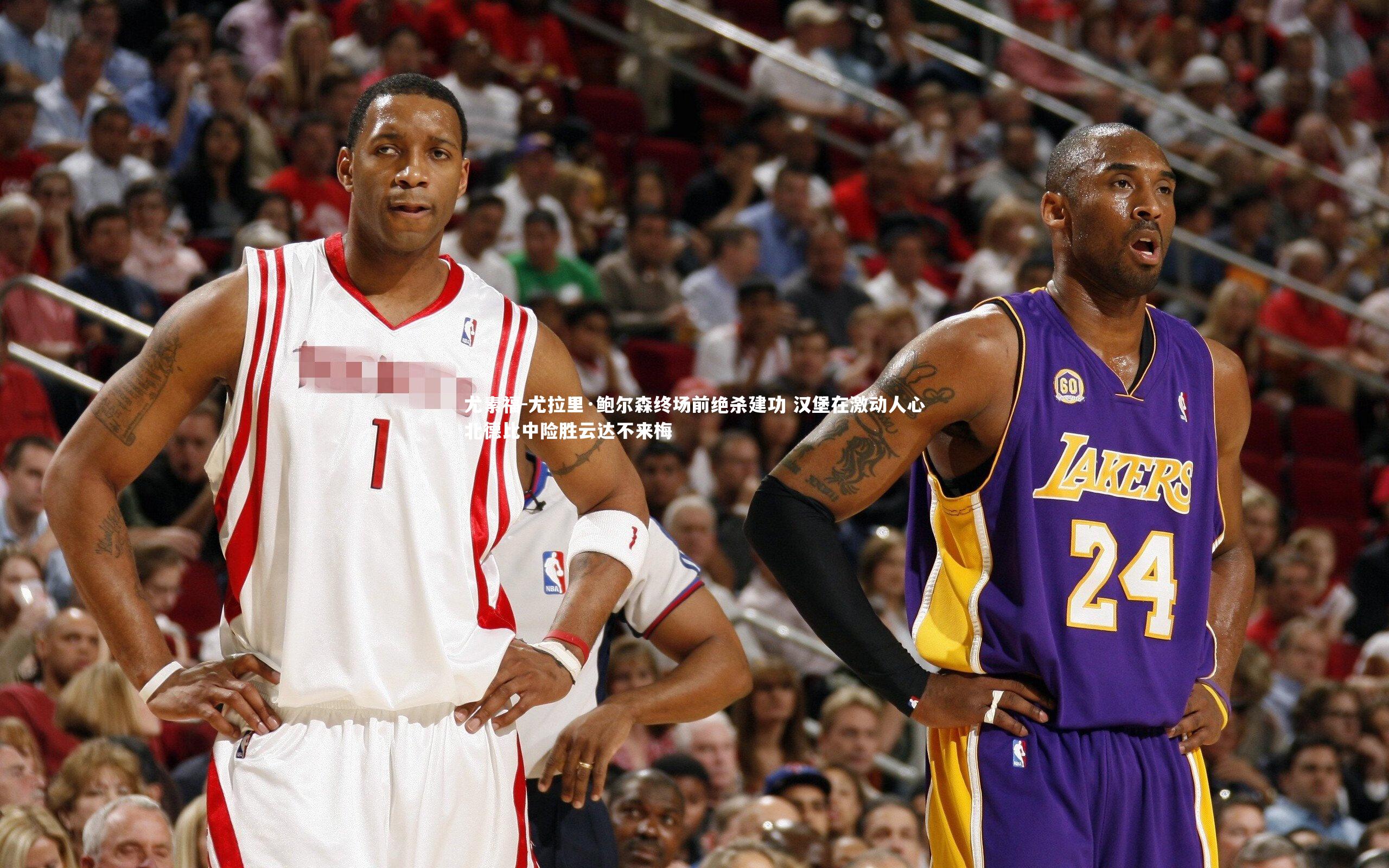 尤素福-尤拉里·鲍尔森终场前绝杀建功 汉堡在激动人心北德比中险胜云达不来梅