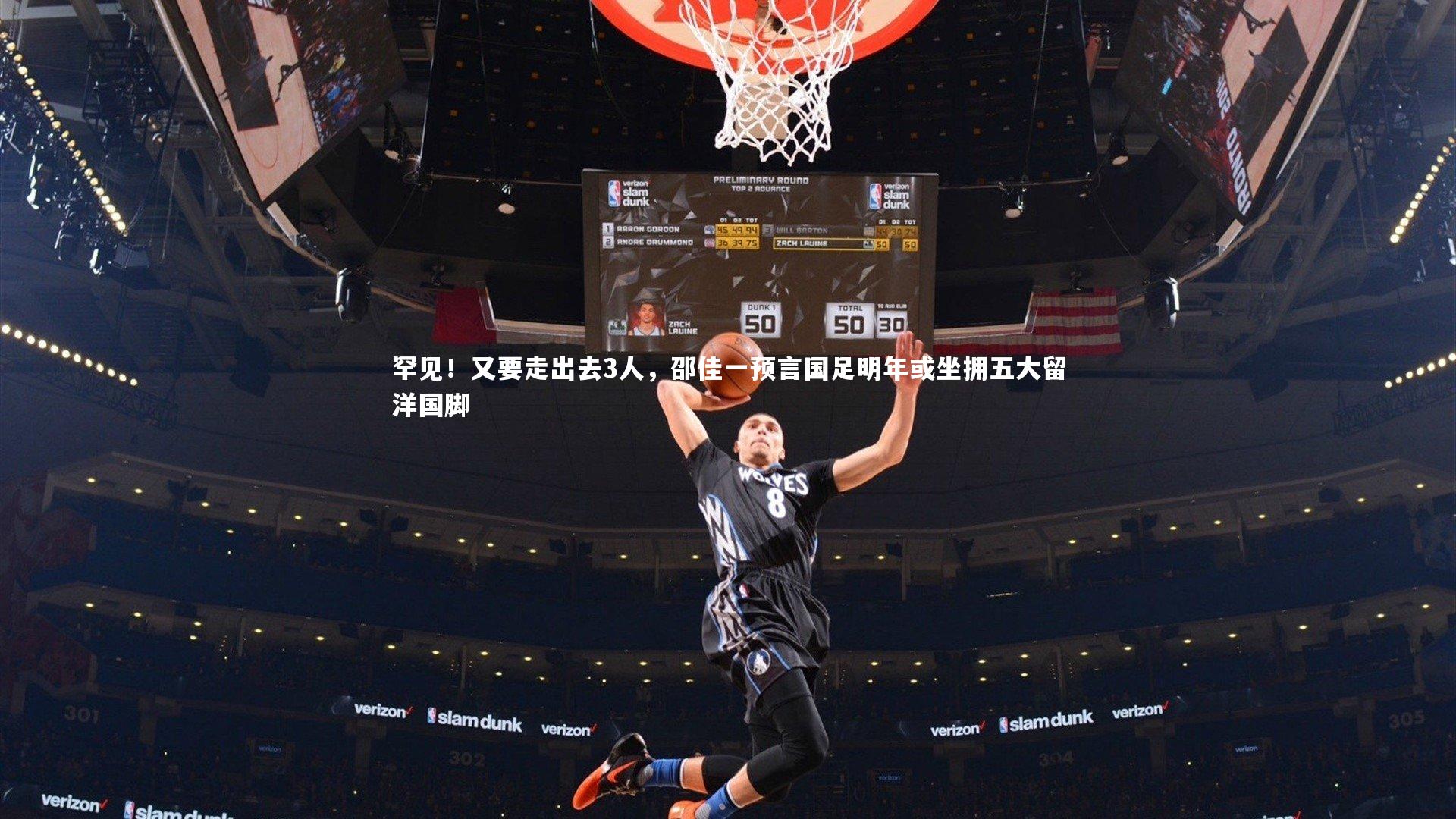 j9九游会官网登录：罕见！又要走出去3人，邵佳一预言国足明年或坐拥五大留洋国脚