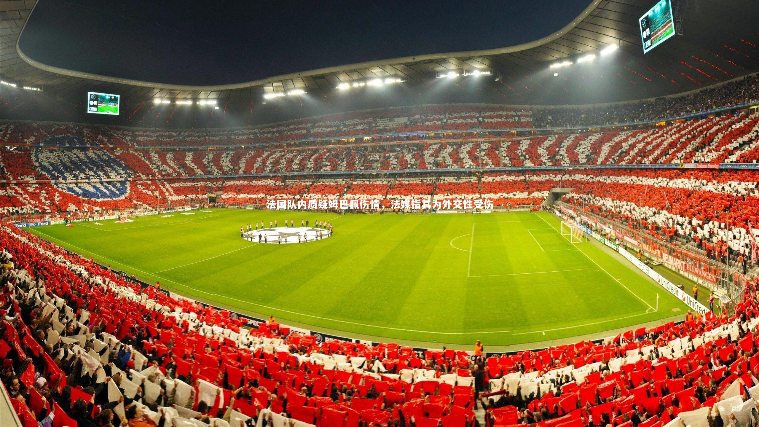 j9九游会官网登录-法国队内质疑姆巴佩伤情，法媒指其为外交性受伤