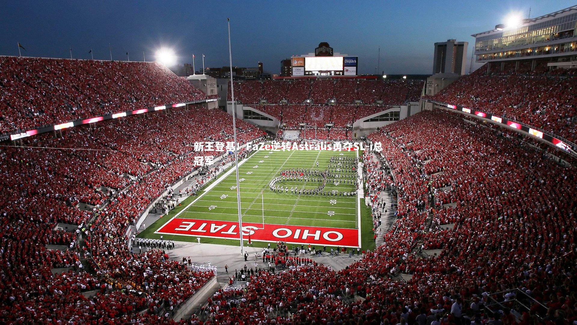 【j9九游会官网登录】新王登基！FaZe逆转Astralis勇夺SL-i总冠军